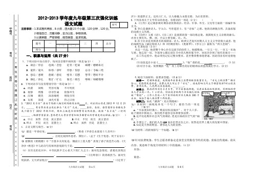 九年级第三强化训练语文试题修改后(1)