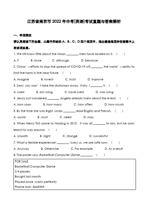 江苏省南京市2022年中考[英语]考试真题与答案解析