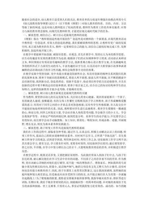 解放思想,创新观念——做一名新时期幼儿教师