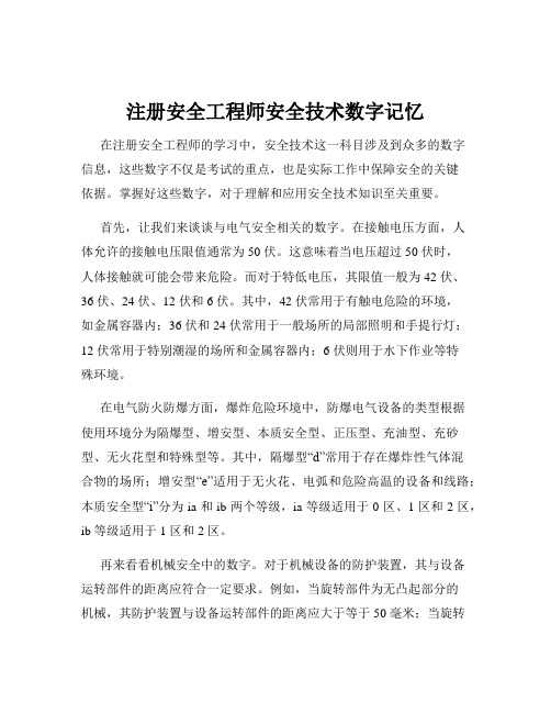 注册安全工程师安全技术数字记忆