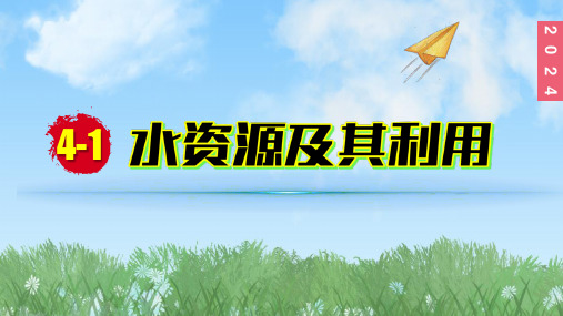 (2024)人教版化学九年级上册(4-1)水资源及其利用 第3课时 水的净化PPT课件