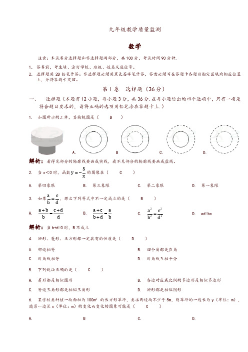 2019-2020学年深圳市南山区九年级上册期末数学统考试卷有答案-推荐