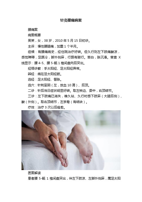 针灸腰痛病案