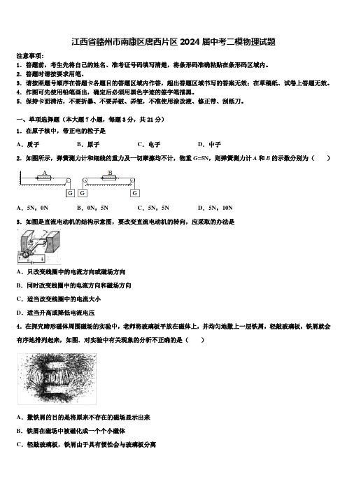 江西省赣州市南康区唐西片区2024届中考二模物理试题含解析