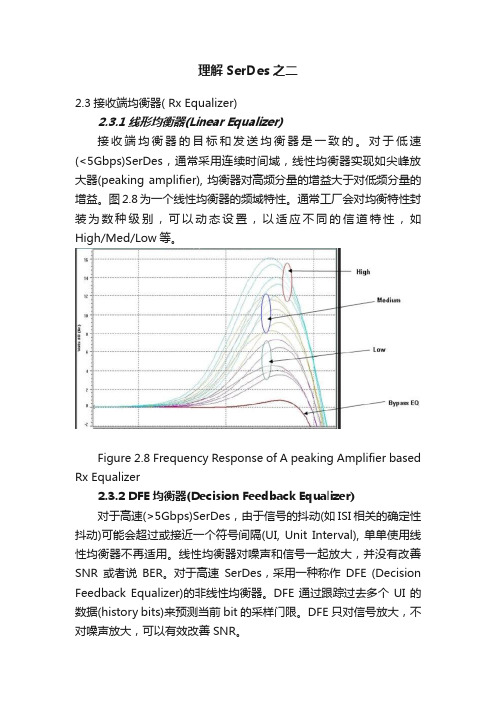 理解SerDes之二