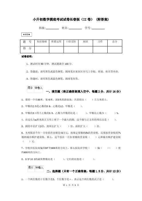 小升初数学摸底考试试卷长春版(II卷)-(附答案)