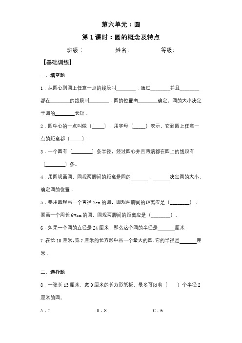 五年级数学下册  基础+拔高 6.1圆的概念及特点基础+拔高 一课一练(含答案)(苏教版)