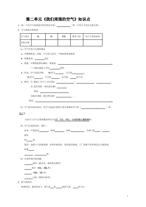 第二单元我们周围的空气知识点总结