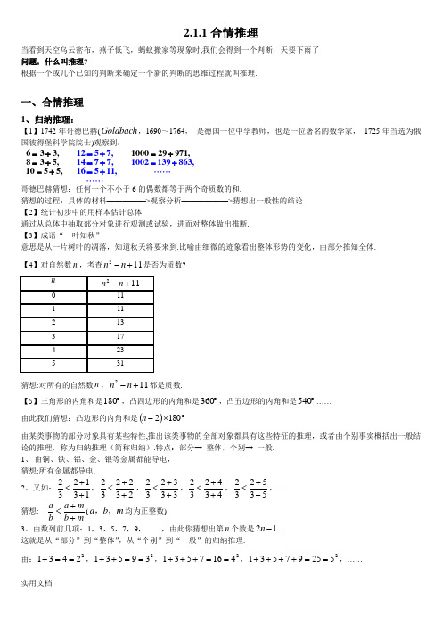 推理与证明：合情推理