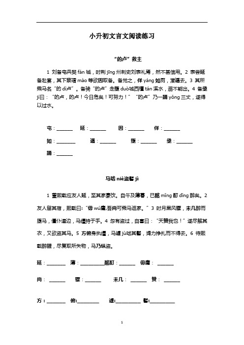 六年级下册语文试题-小升初文言文阅读练习(5)(含答案)全国通用