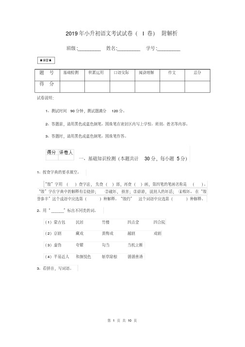 2019年小升初语文考试试卷(I卷)附解析