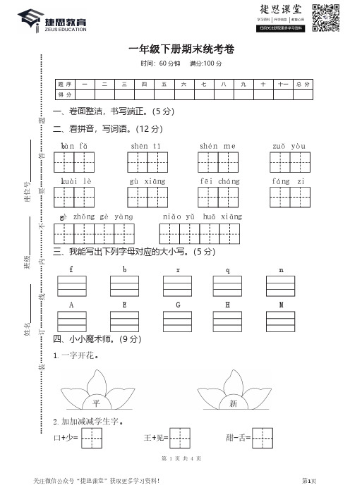 一年级下册语文部编版期末模拟卷 (2)(含答案)