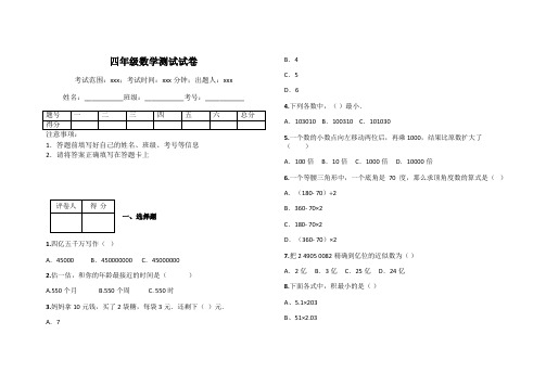 四年级数学测试试卷