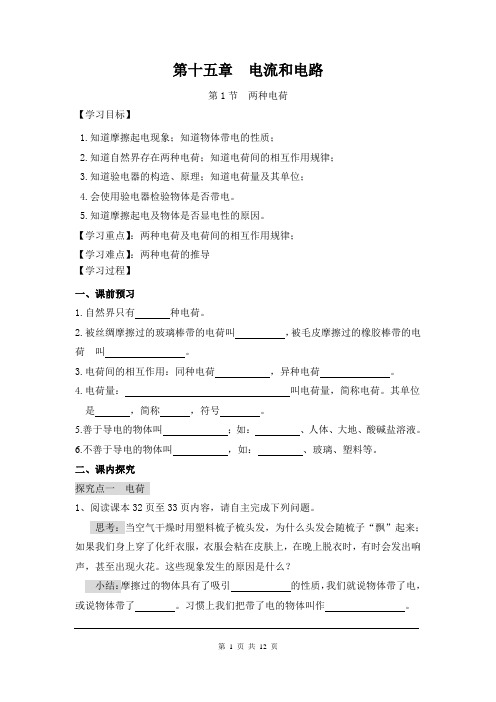 人教版九年级物理上册第十五章学案