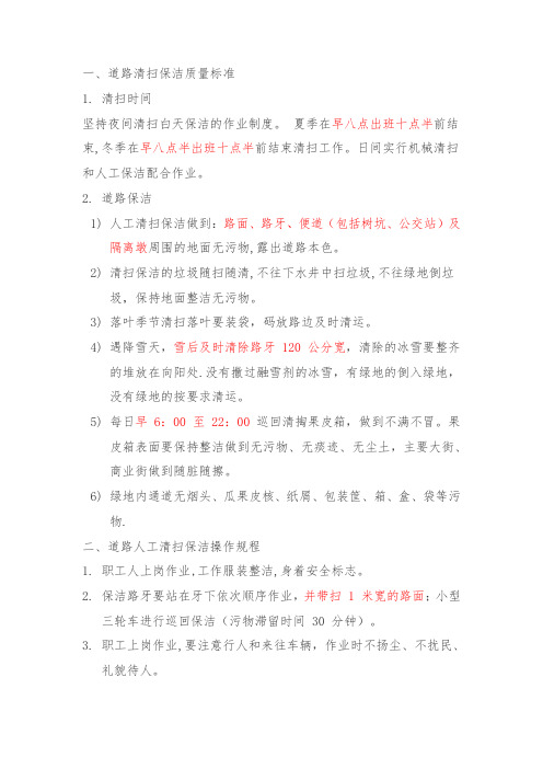 道路保洁标准【精选文档】