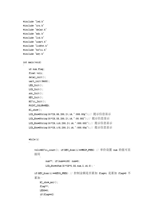 电子秤stm32程序