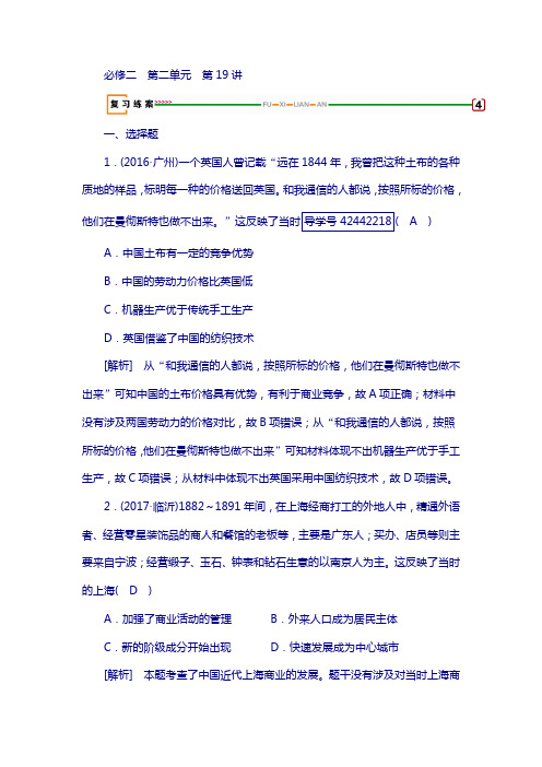 2018高考历史(岳麓版)必修二 第二单元 工业文明的崛起和对中国的冲击 第19讲 含解析