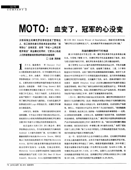 MOTO：血变了