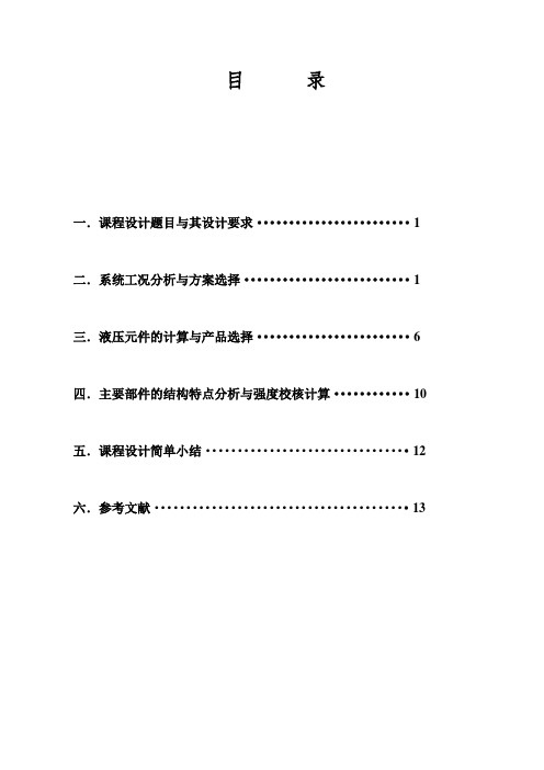 液压设计计算说明书