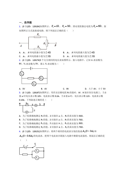 (好题)高中物理必修三第十一章《电路及其应用》测试题(包含答案解析)