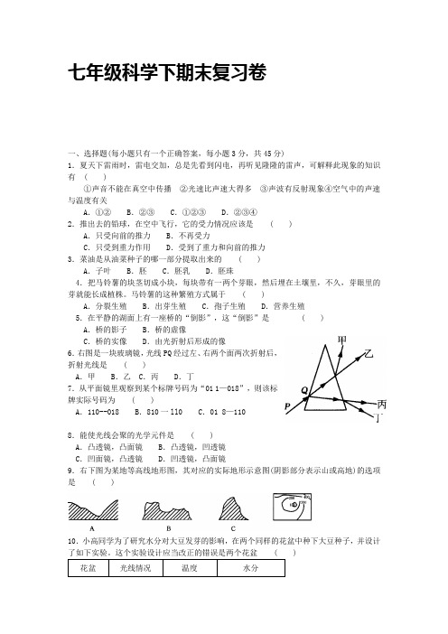 8-七年级下科学期末复习