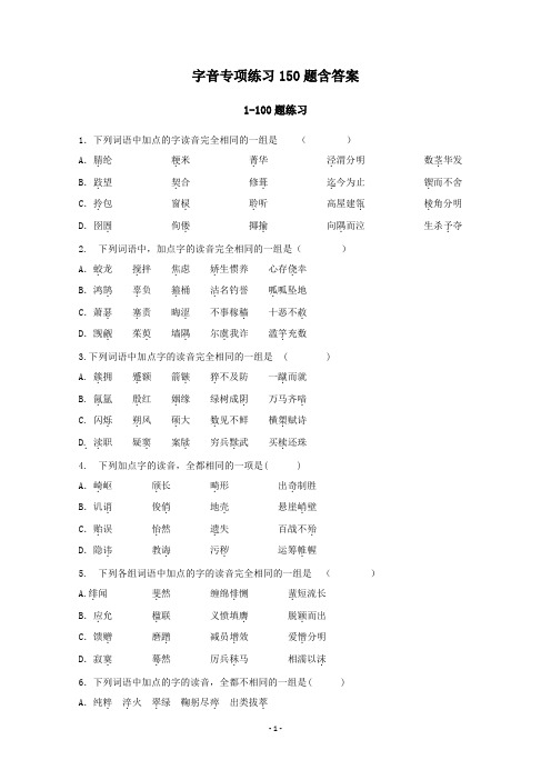 [整理]语文：高考语文字音专项练习).doc