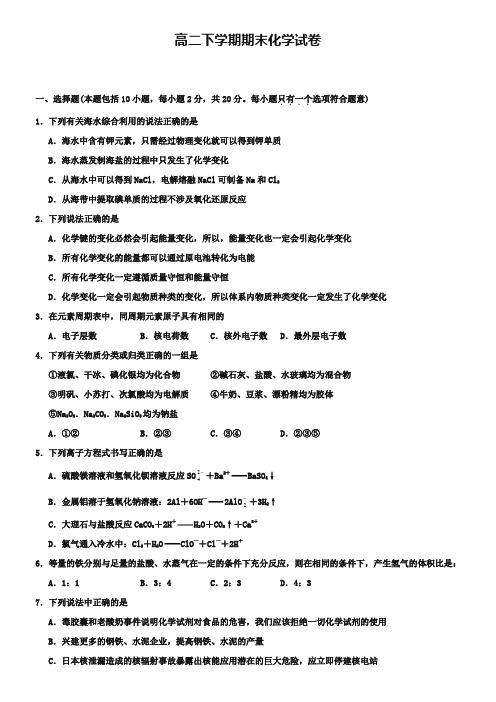 (高二下化学期末18份合集)江苏省高二下学期化学期末试卷合集