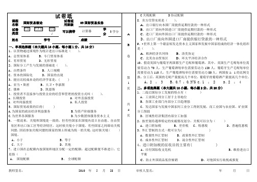 国际贸易试卷2