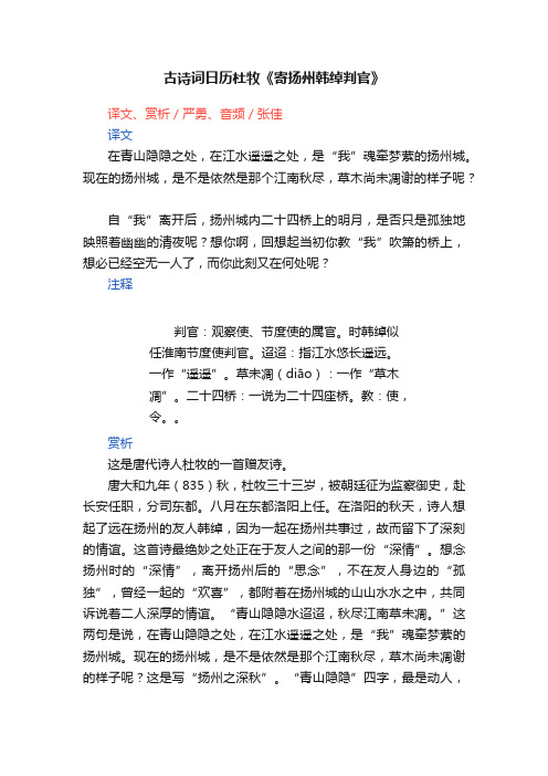 古诗词日历杜牧《寄扬州韩绰判官》