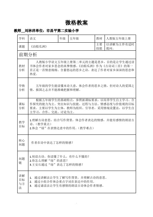 小学语文刘林洋微格教案