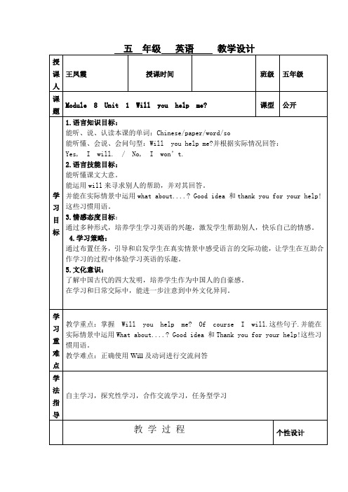 module 8 unit 1 will you help me 教案