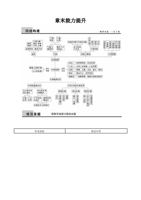 区域地理  第二章  章末能力提升