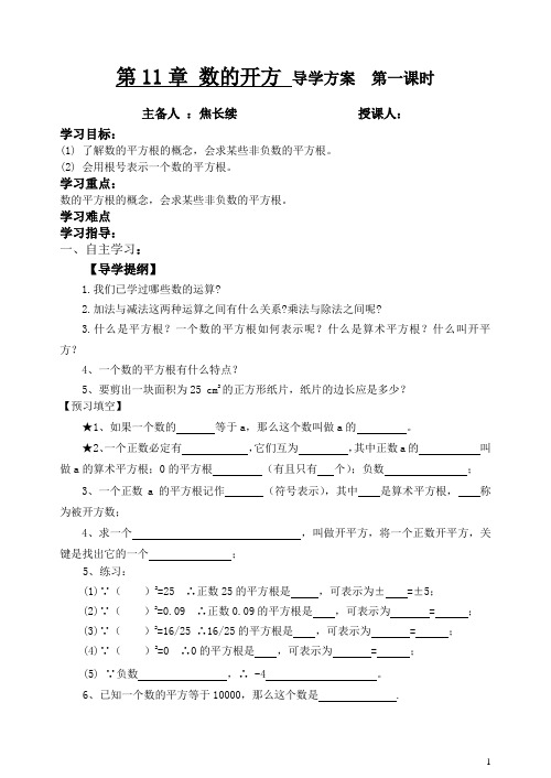 华师大版八年级数学第11章数的开方整章导学案.