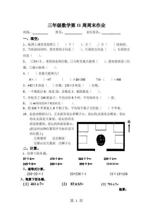 三年级下册数学试题第11周周末作业   人教新课标