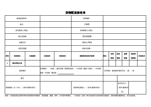 货物配送验收单