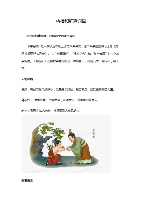 将相和解释词语