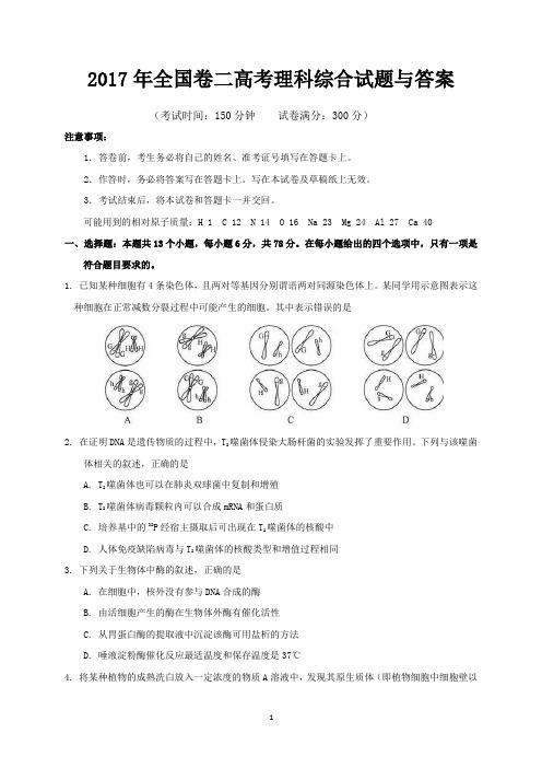 2017年全国卷二高考理综试题与答案