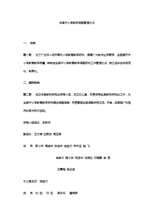 洋县中小学教研课题管理办法