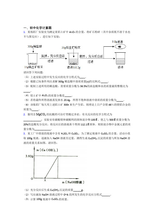 上海民办浦东交中初级中学中考化学计算题、工业流程、实验题题试卷(含答案)