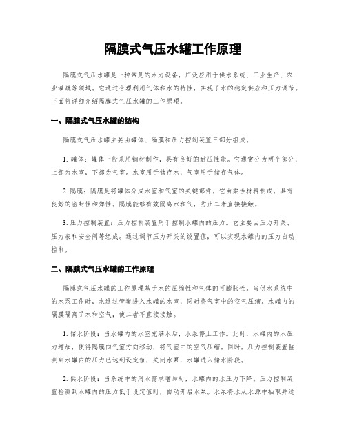 隔膜式气压水罐工作原理