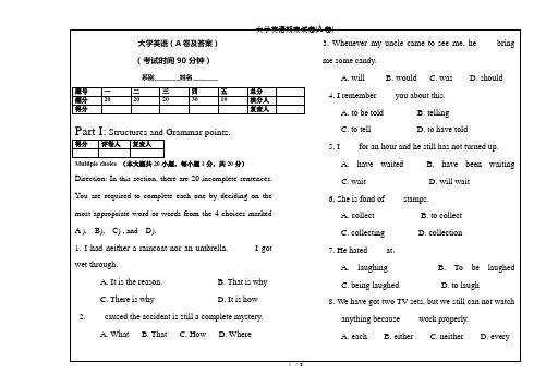 大学英语期末试卷(A卷)