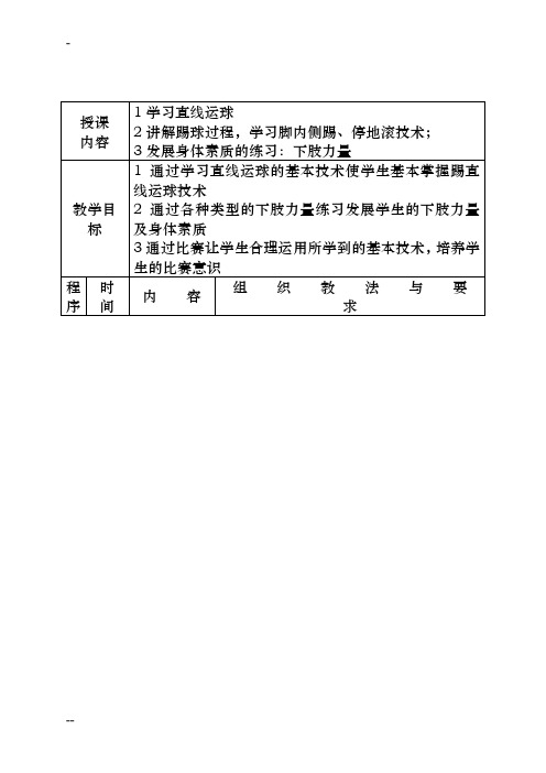 足球课教案全集 (通用版)