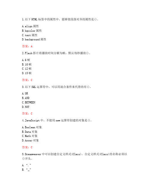 南开大学20秋《Web页面设计》在线作业-1(参考答案)