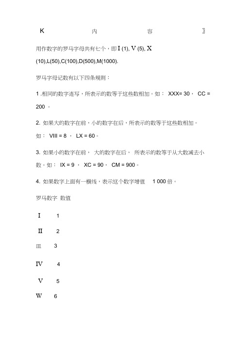 罗马数字对照表(全)