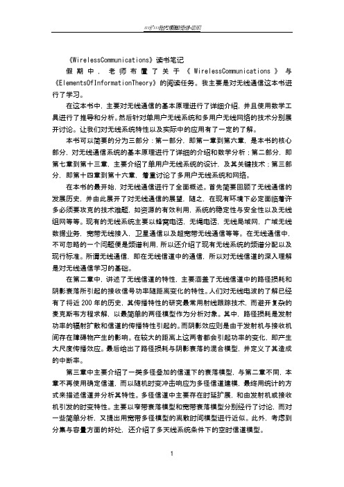 无线通信 读后总结