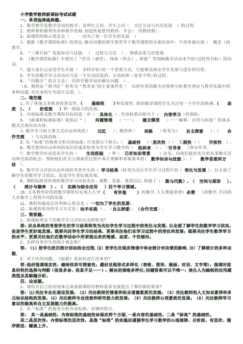 小学数学教师新课标考试试题(含答案)