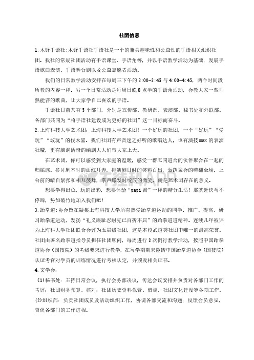 上海科技大学社团信息