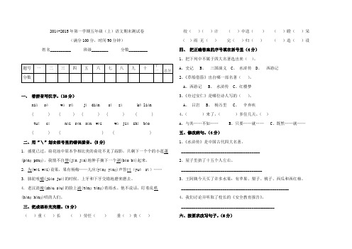 2014级五下语文期中测试卷
