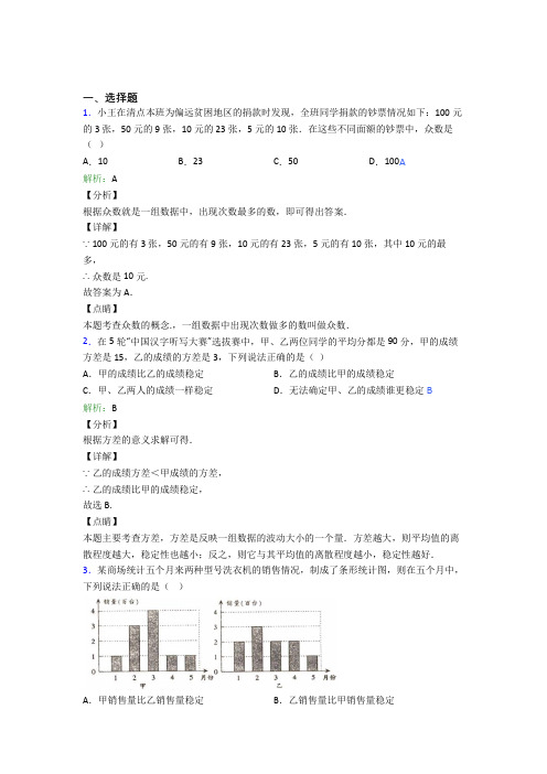 2021年八年级数学下册第二十章《数据的分析》知识点总结(答案解析)(1)