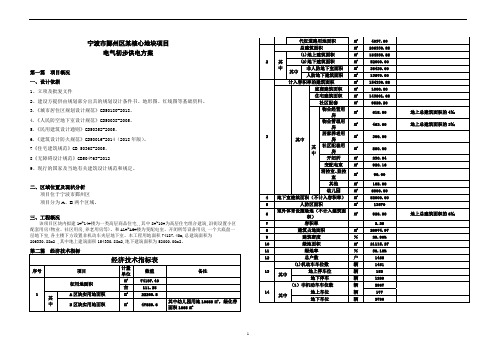 浙江省某市某住宅小区电气电力初步设计方案说明